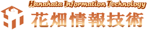 花畑情報技術